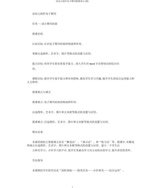 活动七制作电子期刊教案(精)