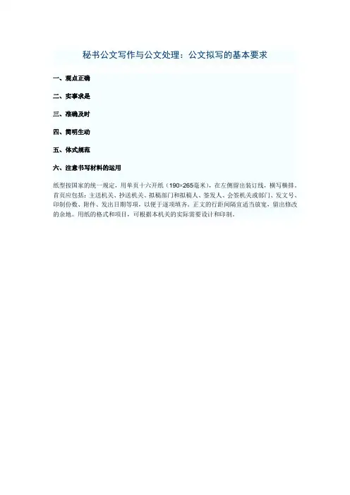 秘书公文写作与公文处理