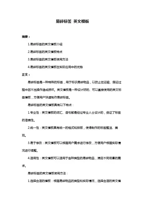 易碎标签 英文模板