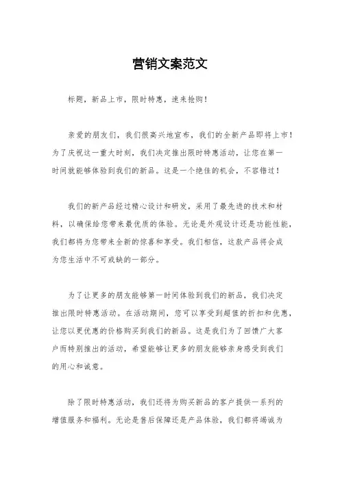 营销文案范文