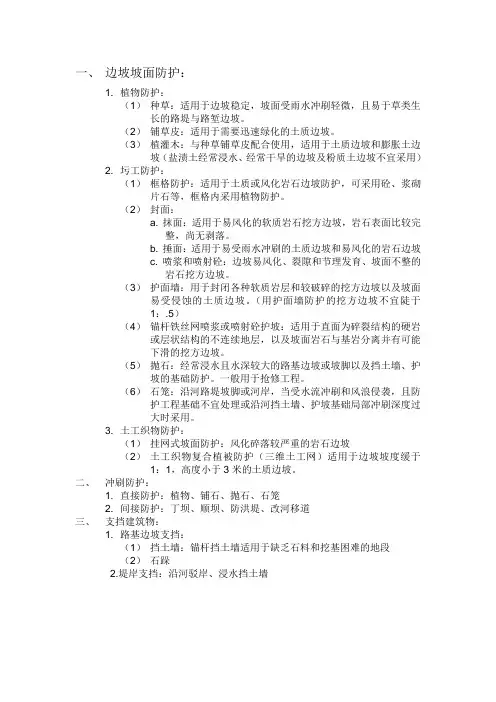 路基防护与支档
