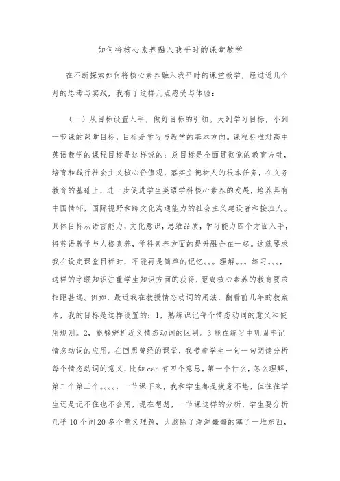 如何将核心素养融入我平时的课堂教学