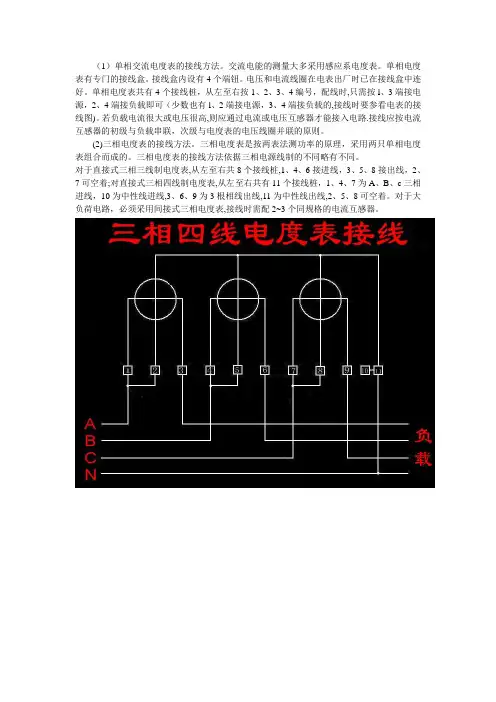电能表的接线方法