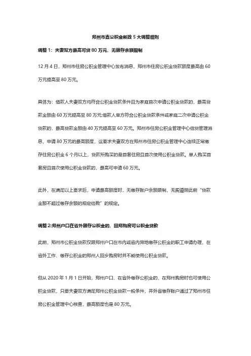 河南省郑州市公积金新政策2020