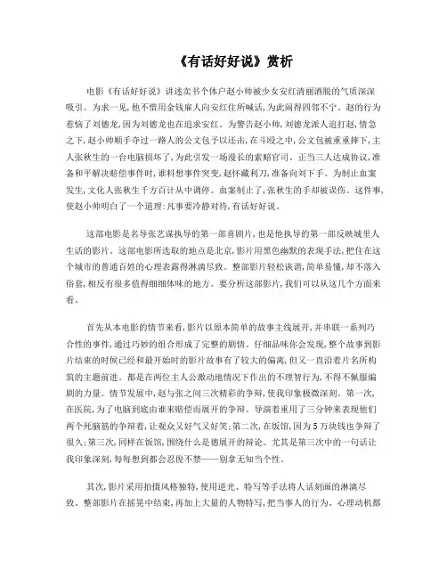 《有话好好说》赏析