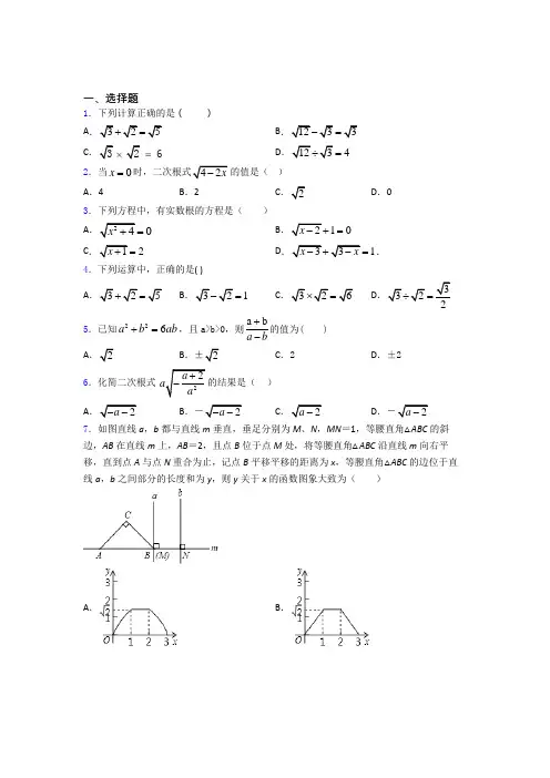 八年级初二数学二次根式单元测试及答案