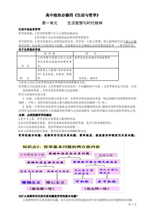 高中政治必修四《生活与哲学》知识点