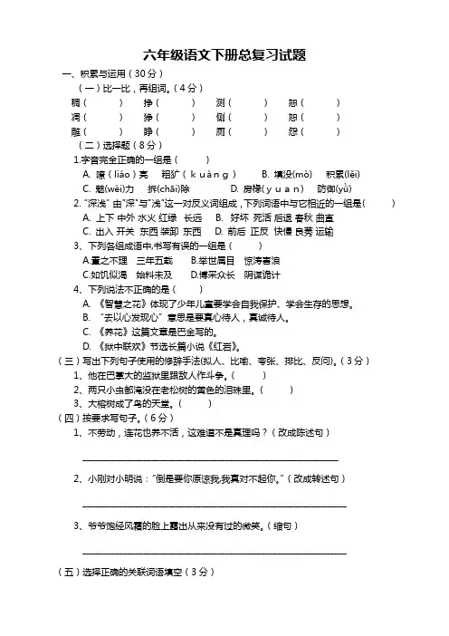2020年新版部编版小学六年级语文下学期总复习试题(附答案)