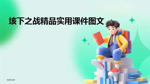 垓下之战精品实用课件图文-2024鲜版