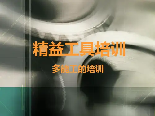 多能工培训