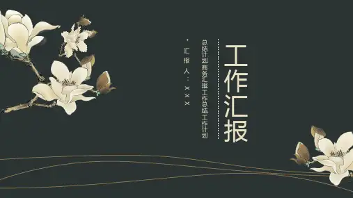 中国风工作总结汇报PPT模板