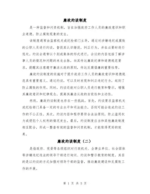 廉政约谈制度(三篇)