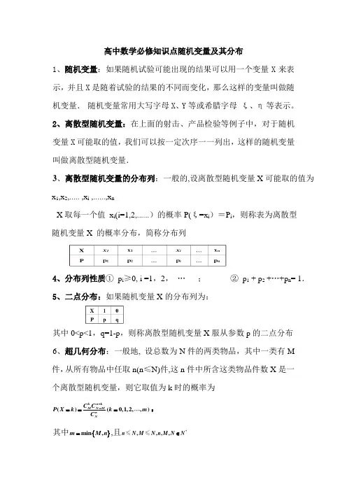 高中数学必修知识点随机变量及其分布