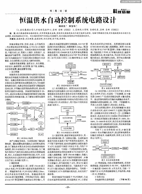 恒温供水自动控制系统电路设计