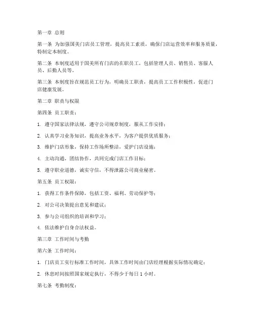 国美门店员工管理制度