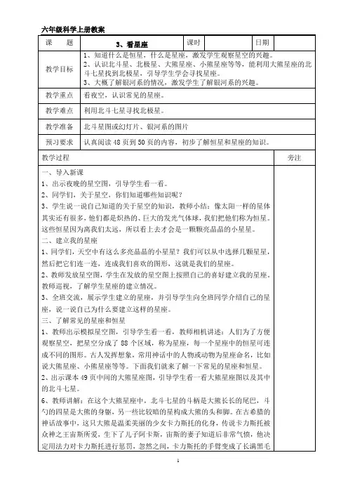 《看星座》教案