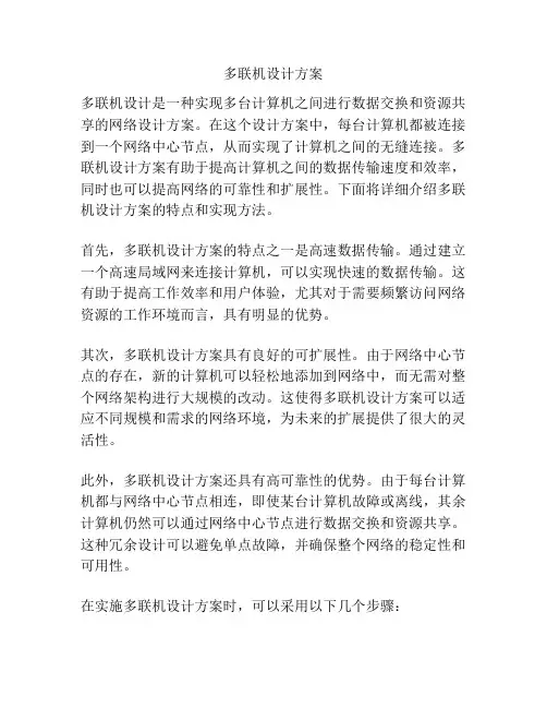 多联机设计方案