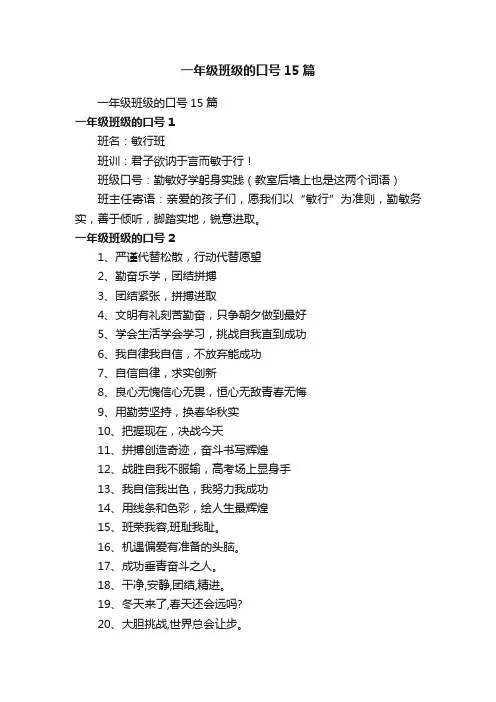 一年级班级的口号15篇