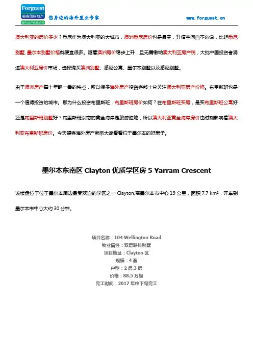 【福客海外房产】 墨尔本东南区Clayton优质学区房5 Yarram Crescent 澳洲房价