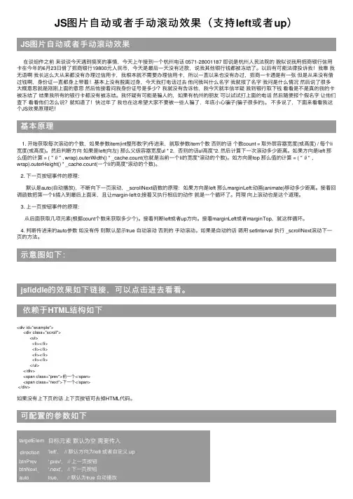 JS图片自动或者手动滚动效果（支持left或者up）