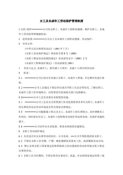 女工及未成年工劳动保护管理制度
