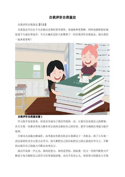 自我评价自我鉴定