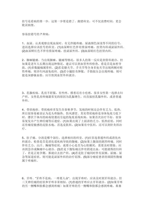 易挂错号的几种病