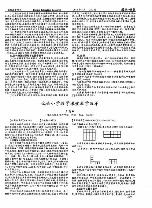 试论小学数学课堂教学改革