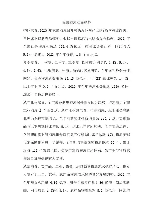 我国物流发展趋势