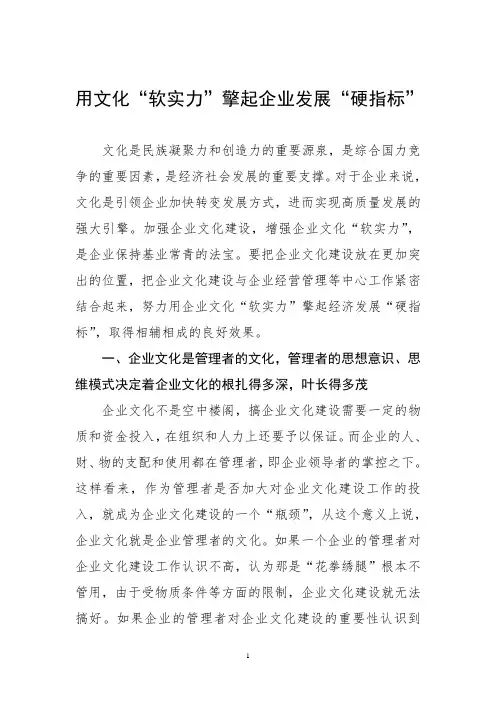 用文化“软实力”擎起企业发展“硬指标”