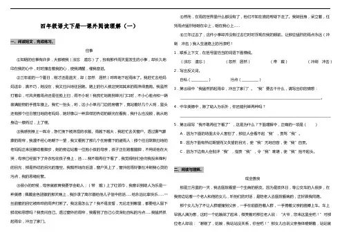 四年级语文下册专项练习—课外阅读理解(2套)含答案