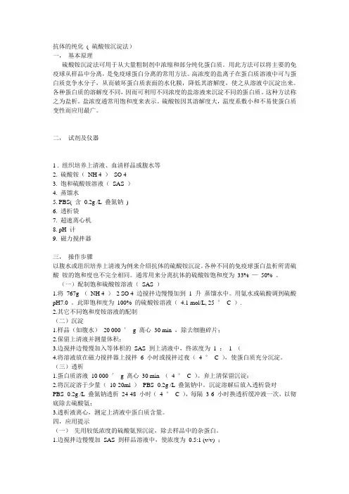 硫酸铵沉淀法