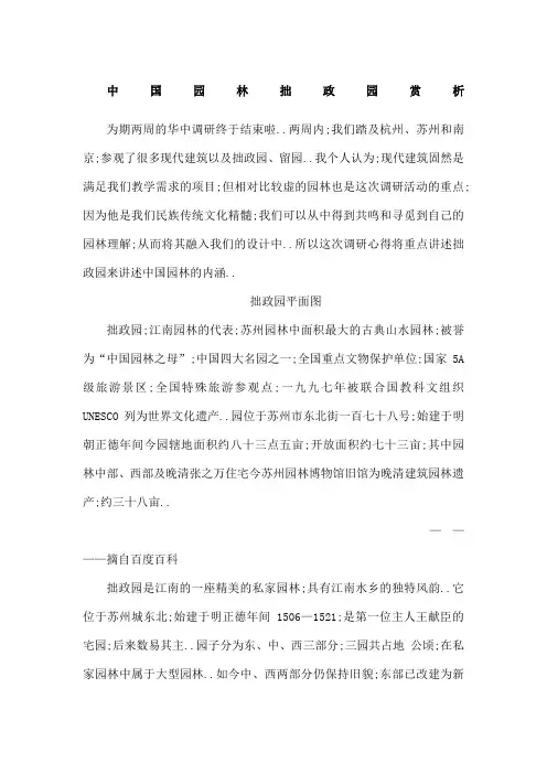 园林赏析拙政园