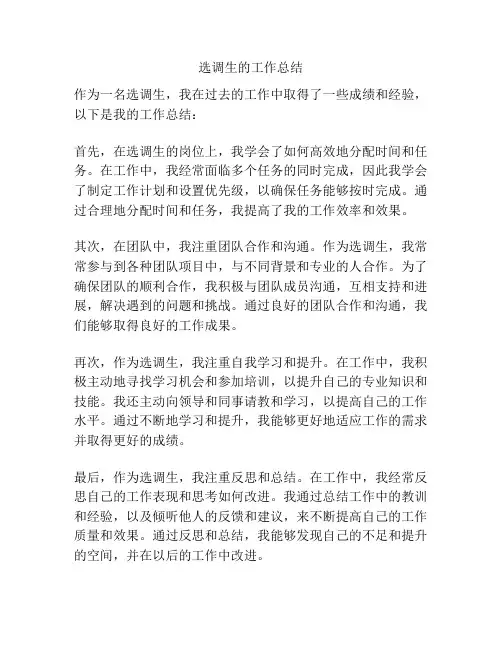 选调生的工作总结