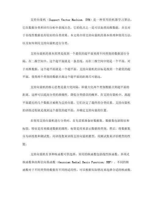 如何使用支持向量机进行分类(Ⅱ)