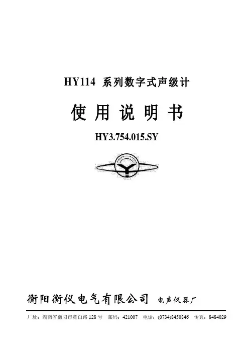 HY114说明书