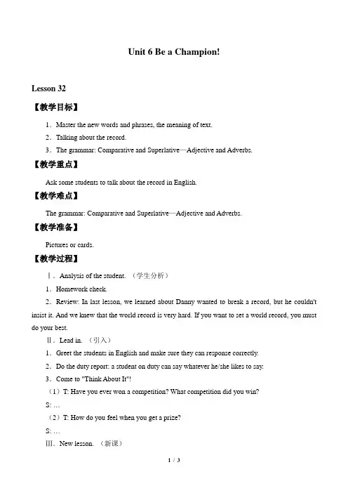 冀教版英语八年级下册：Unit 6 Be a Champion!  Lesson 32  教案