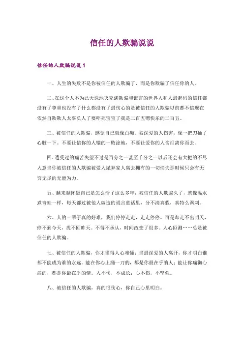 信任的人欺骗说说