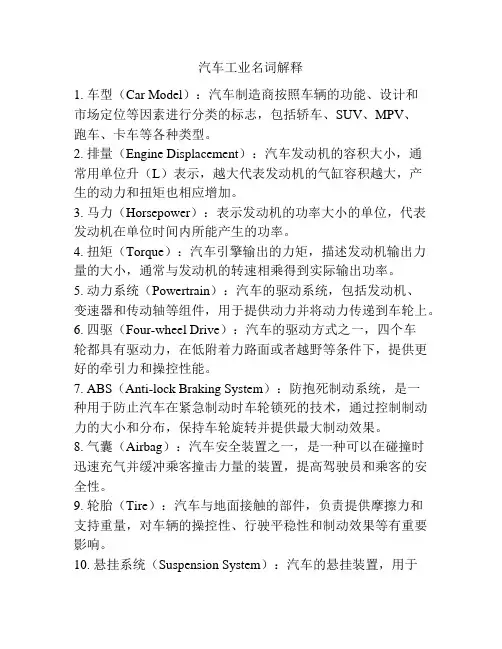 汽车工业名词解释