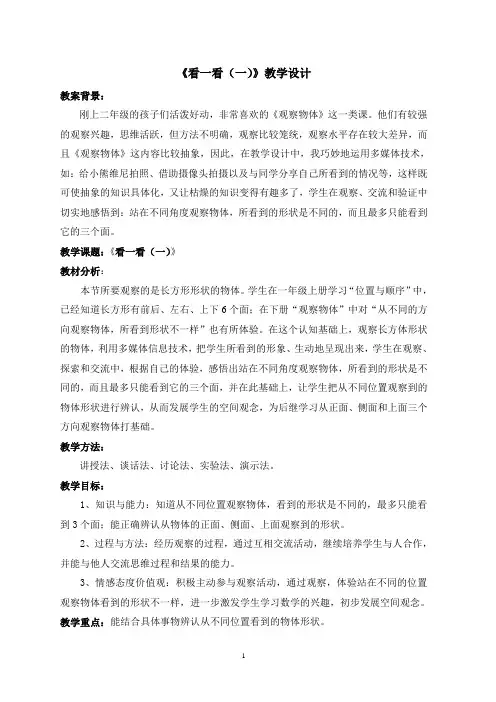二年级上册《看一看(一)》教案