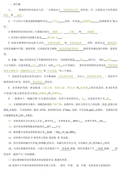 植物组织培养试题库整理