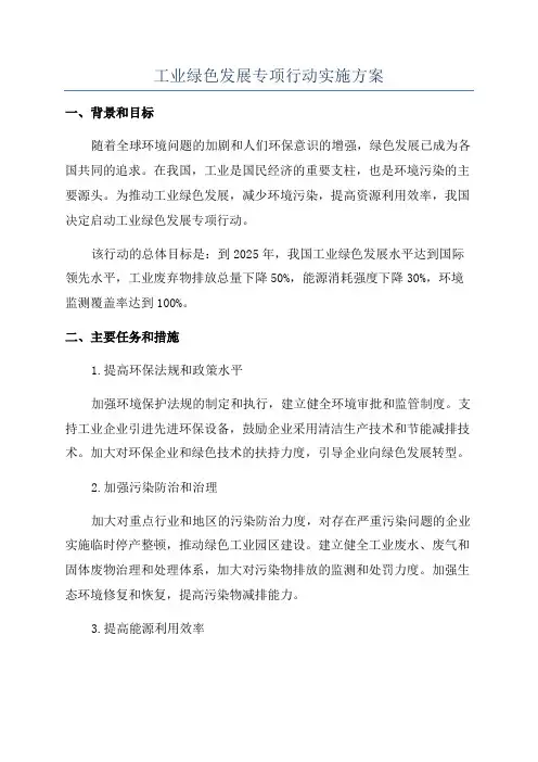 工业绿色发展专项行动实施方案