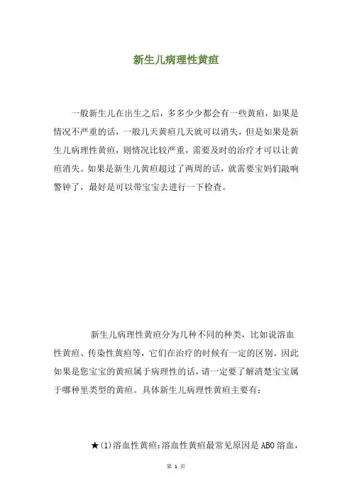 新生儿病理性黄疸