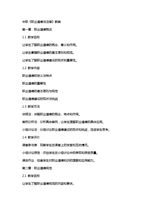 中职《职业道德与法律》教案