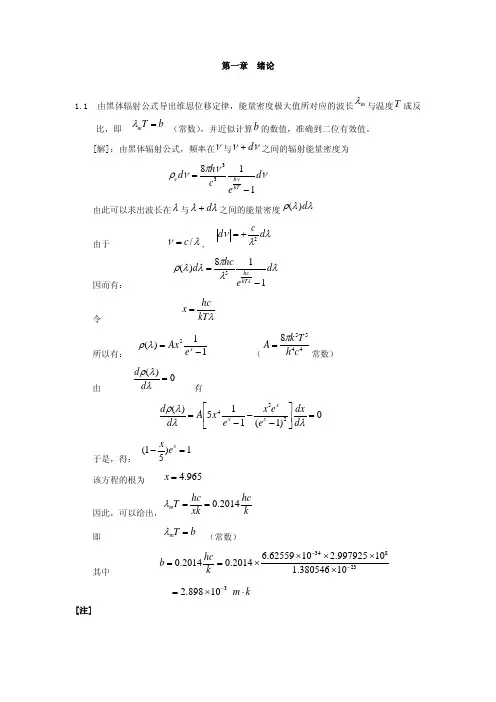 周世勋量子力学习题答案(七章全)