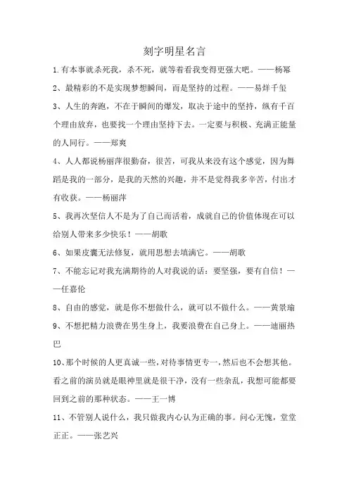 刻字明星名言