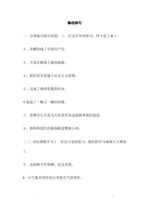 五年级语文下册修改病句