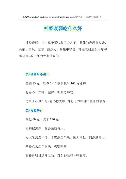神经衰弱吃什么好