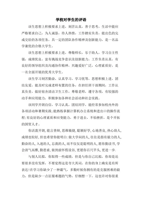 学校对学生的评语