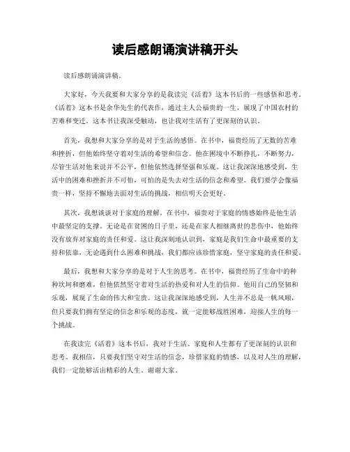 读后感朗诵演讲稿开头